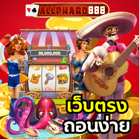 แนะนำสล็อตมาแรง allphard888 สล็อต หนึ่งในเกมพนันน่าเล่น
